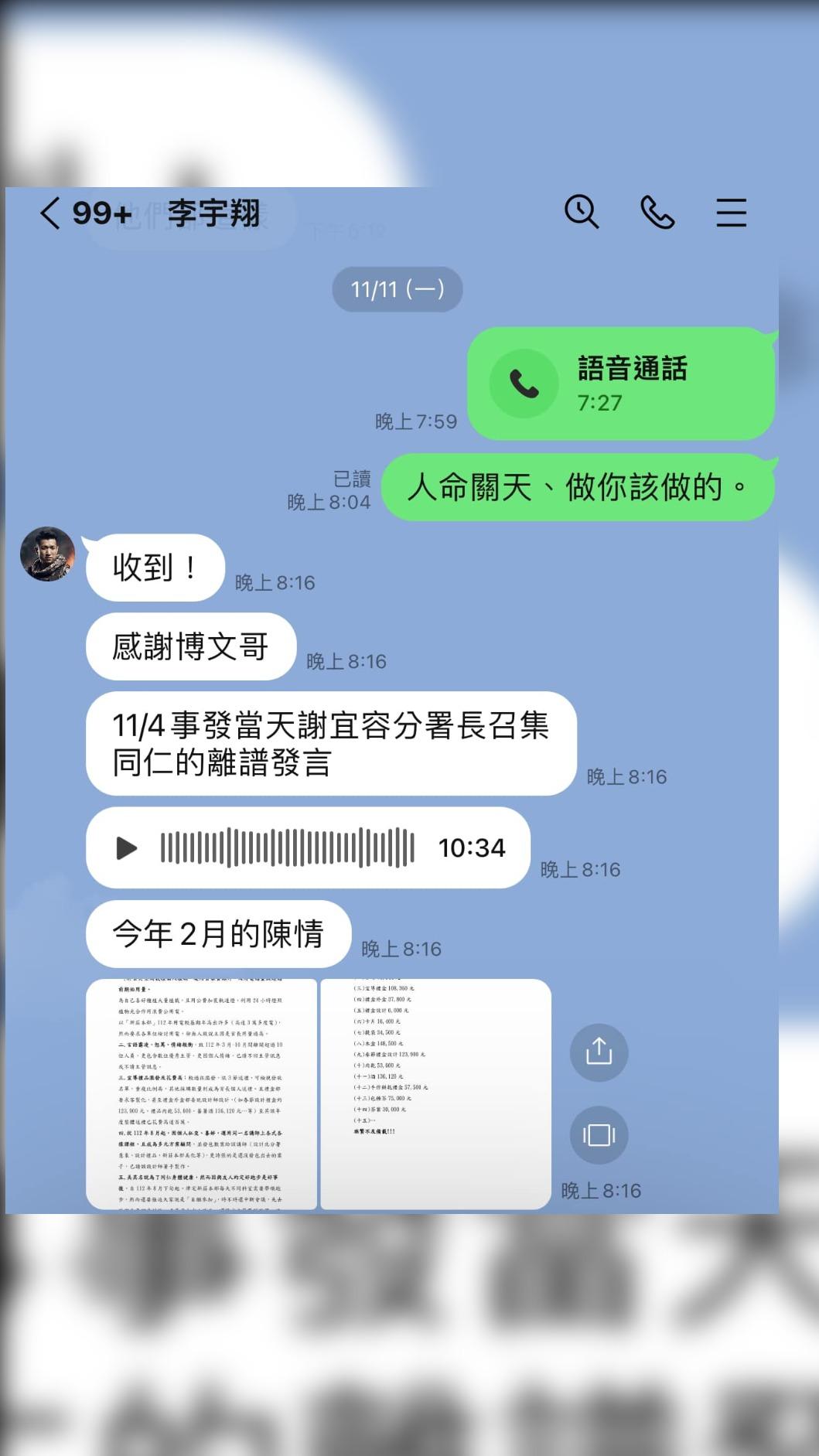 何博文今(20日)秀出他與李宇翔的對話截圖。(圖/翻攝何博文臉書)