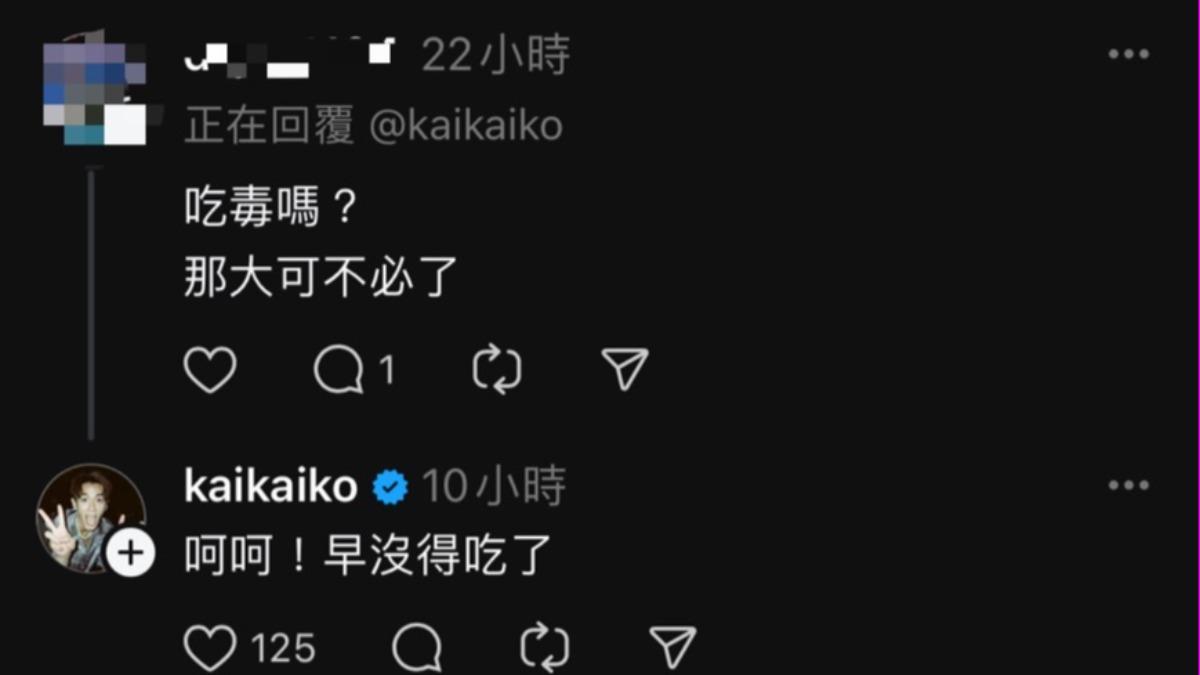 有網友酸「吃毒嗎」，柯震東親自回應。（圖／翻攝自IG）