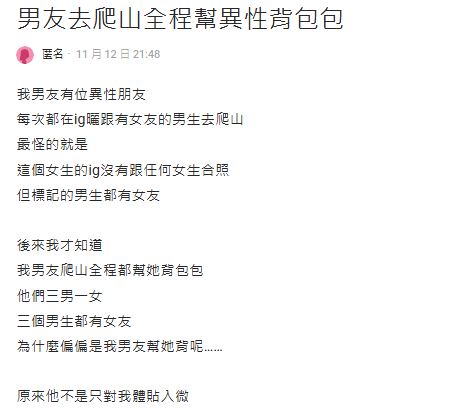 網友們看完原PO的描述後,幾乎一致認為男友舉止怪異。(圖/翻攝自Dcard)
