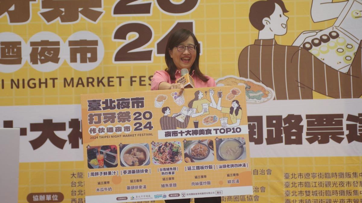 2024臺北夜市打牙祭TOP10美食出爐。(圖/翻攝自台北市政府官網)