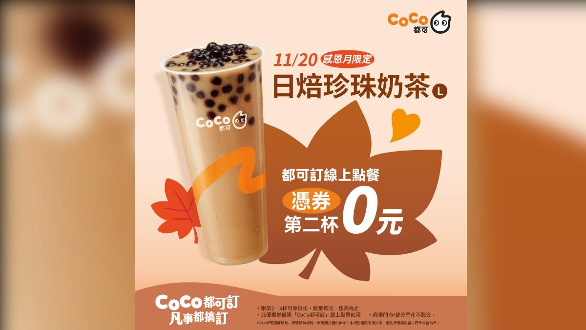 CoCo都可今(20日)限時推出買一送一。(圖/翻攝自CoCo都可臉書)