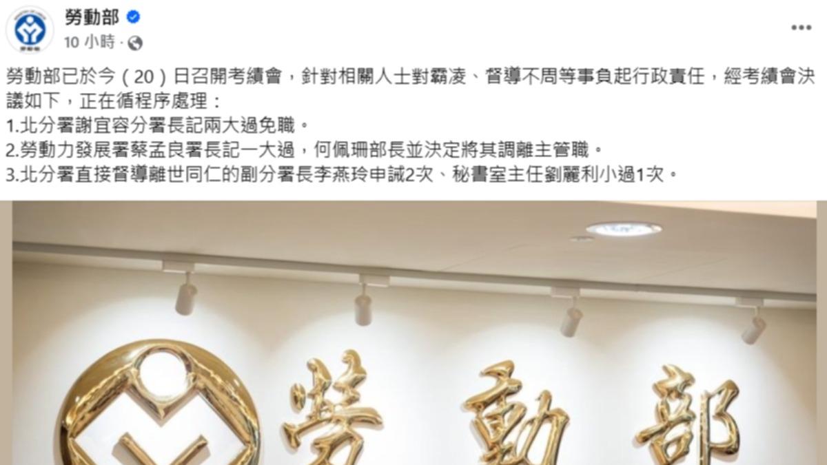 勞動部更新公告。(圖/翻攝自勞動部臉書)