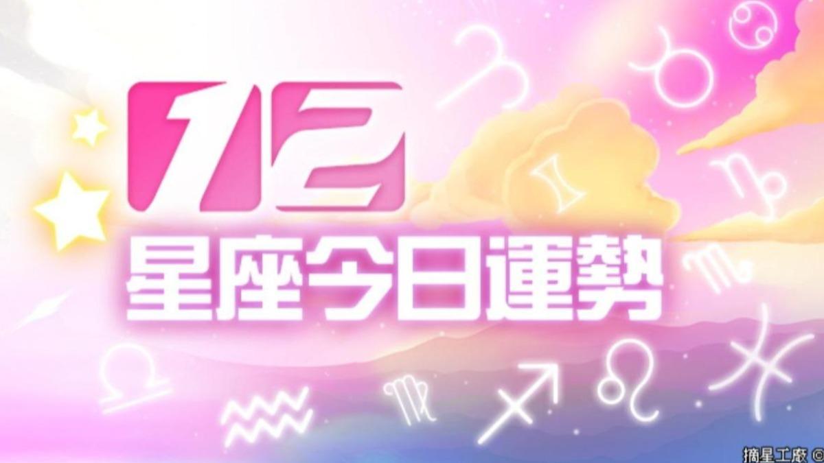 今日星座運勢11月29日/天秤勿急躁、處女工作多展現實力