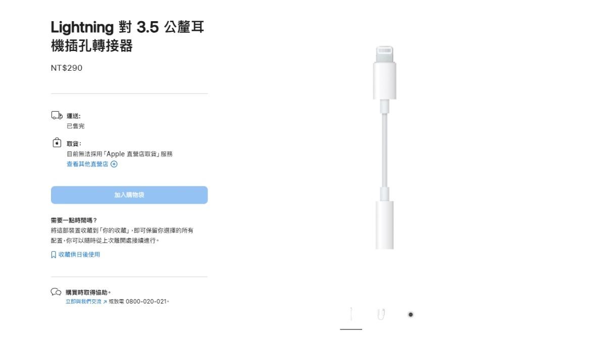 還在用有線耳機嗎?蘋果這款Lightning轉接器已停售