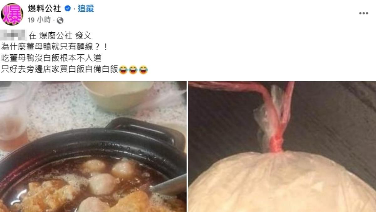 原PO發文。（圖／翻攝自爆料公社臉書）