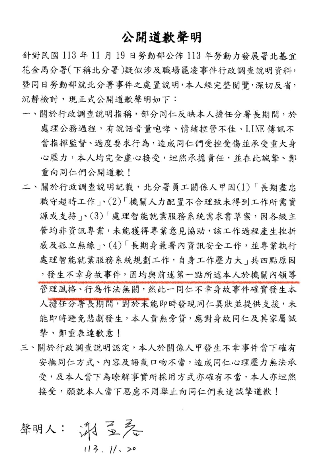 謝宜容道歉聲明。(圖/翻攝自徐巧芯臉書)