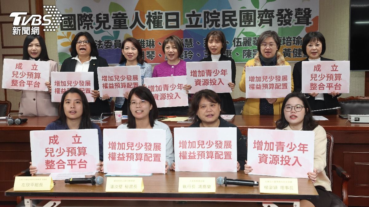 響應國際兒童人權日!立委民團籲增兒少資源 強化預算分配