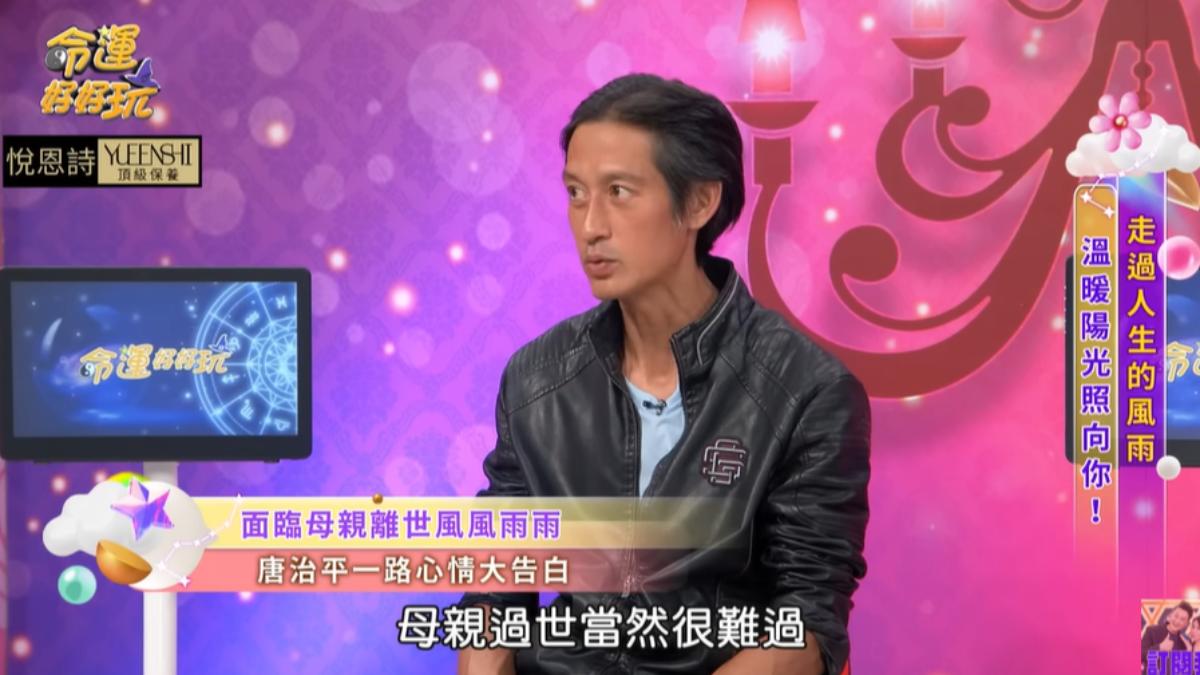 昔不領母親遺體!唐治平首吐「真實原因」 認了心碎:還在消化