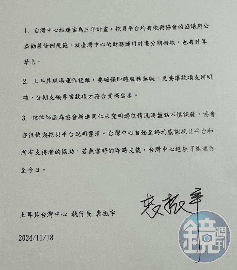 當初發起募款的國際人道建築與教育協會執行長裘振宇,18日以文字回應善款爭議。(圖/鏡週刊)