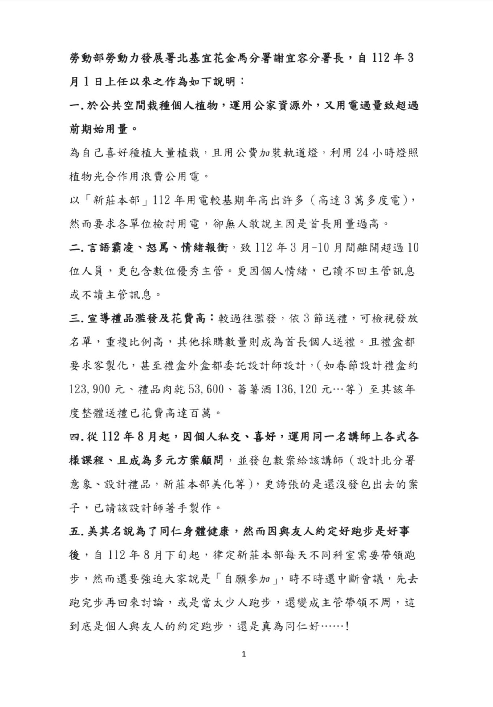 李宇翔今年2月接獲的有關謝宜容的陳情信函。（圖／翻攝李宇翔臉書）