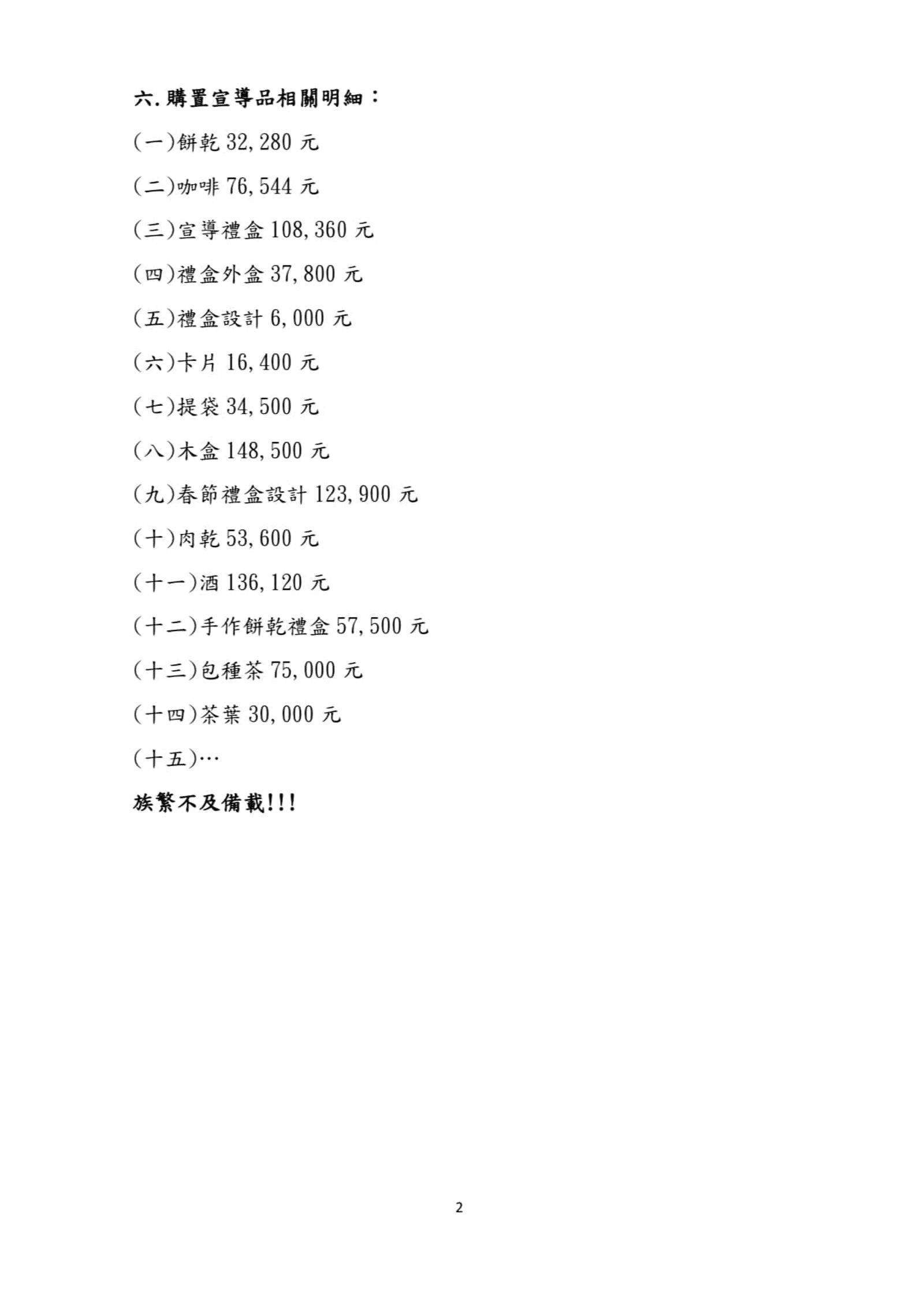 李宇翔年初接獲有關謝宜容的陳情信函，轉請王安邦處理。（圖／翻攝李宇翔臉書）