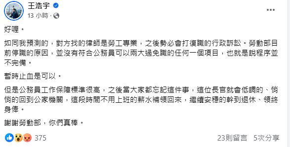 王浩宇發文分析謝宜容的最後結局。(圖/翻攝自王浩宇臉書)