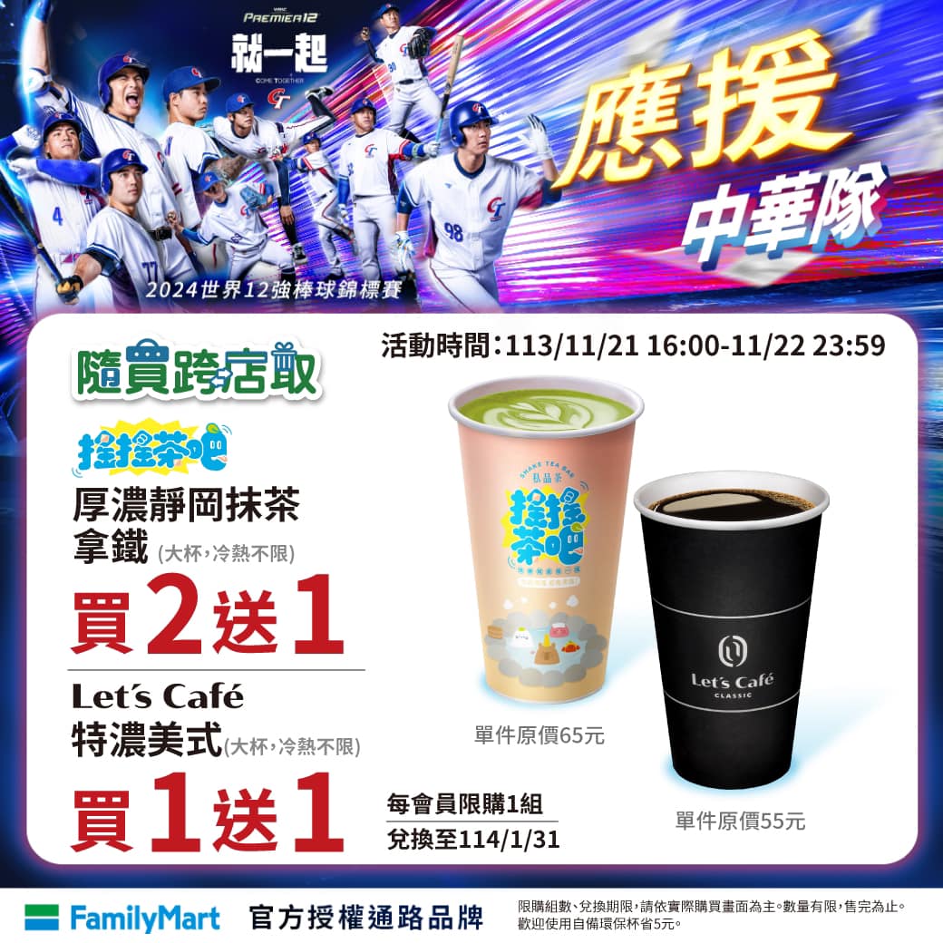 全家隨買跨店取。(圖/翻攝自全家臉書)