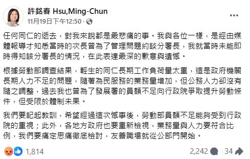 前勞動部長許銘春臉書發文遭網友批評。（圖／翻攝許銘春臉書）