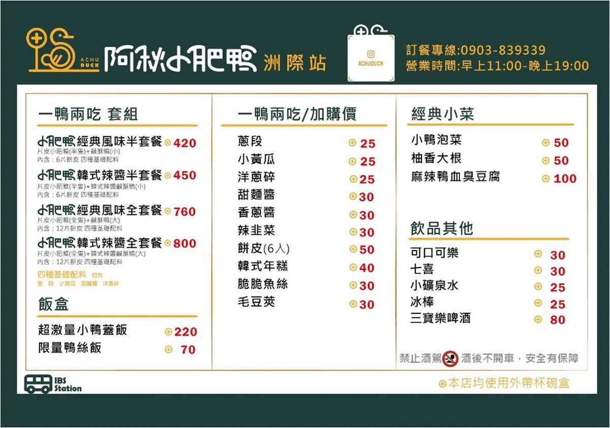 菜單有5種口味、全套餐、半套餐、飯類、小菜、飲品等多樣選擇。(圖/翻攝自阿秋小肥鴨)