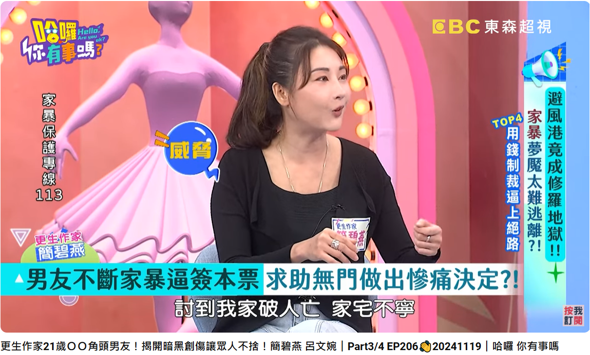 簡碧燕沉痛揭開當年瘡疤。(圖/翻攝自《哈囉 你有事嗎?》YT)
