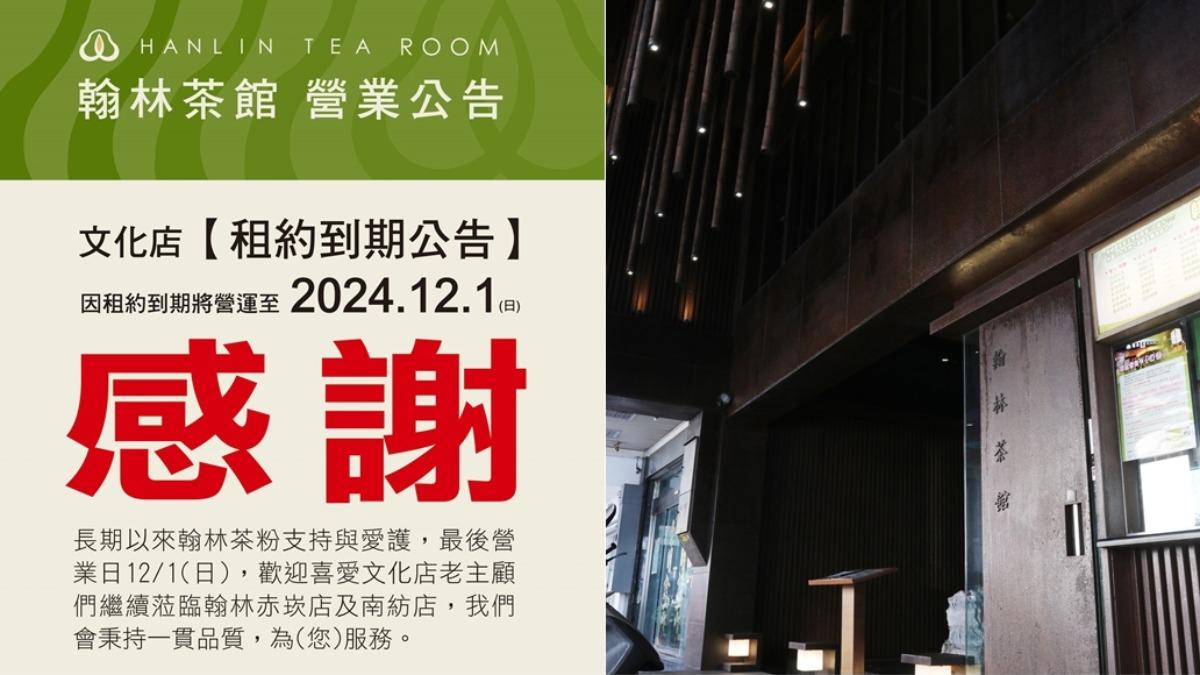 翰林茶館證實台南文化店將結束營業。(圖/翻攝翰林茶館FB)