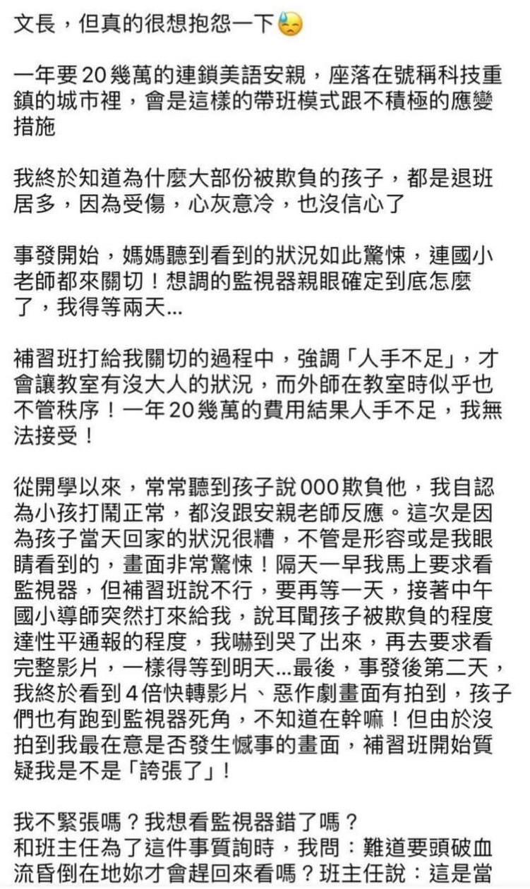 家長在臉書控訴。(圖/翻攝自新竹市議員宋品瑩臉書)