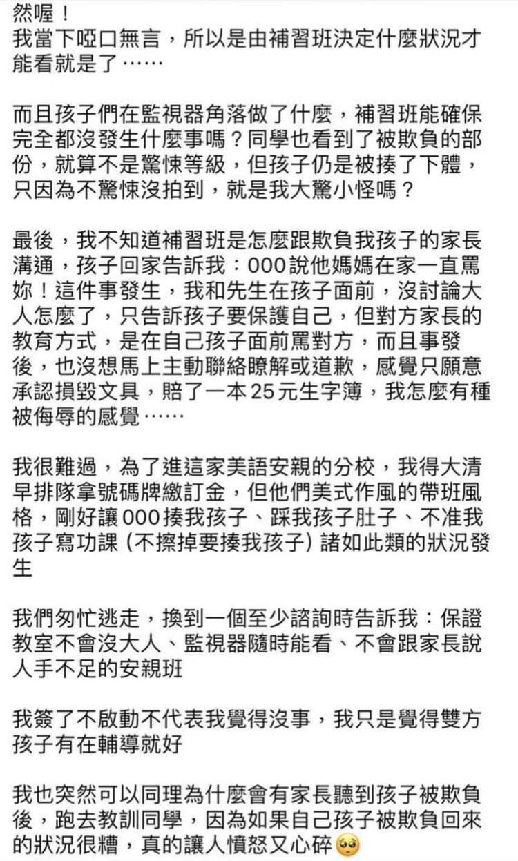 家長在臉書控訴。(圖/翻攝自新竹市議員宋品瑩臉書)