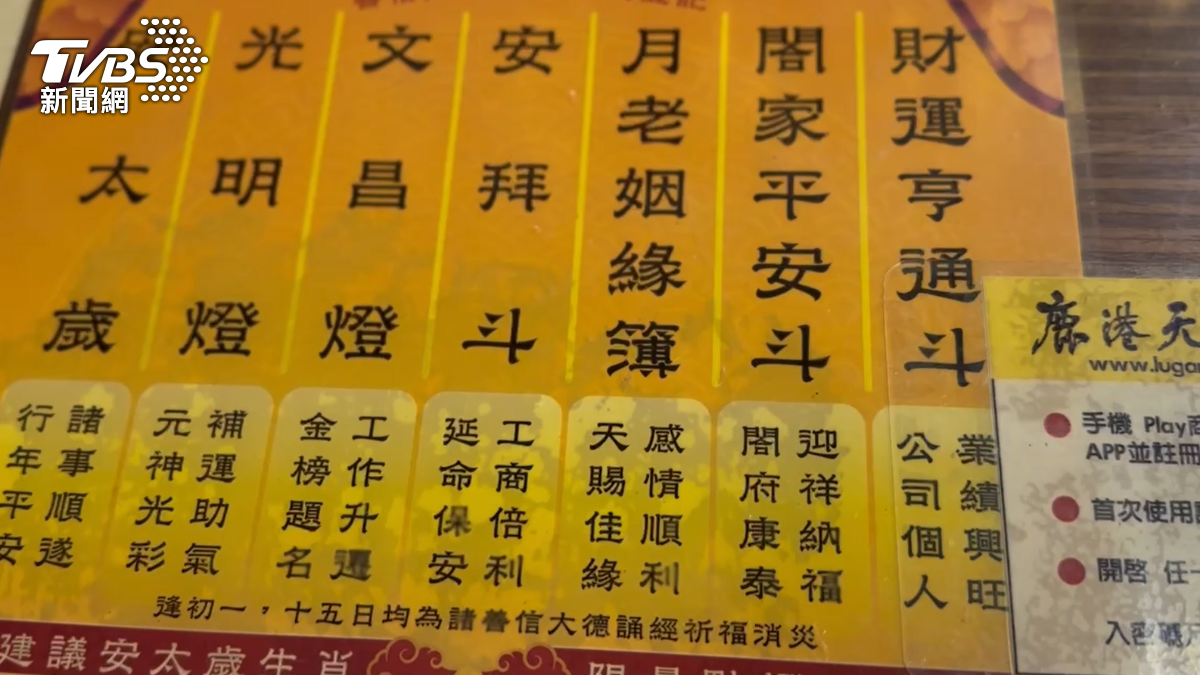 財運亨通斗相當熱門。(圖/TVBS)