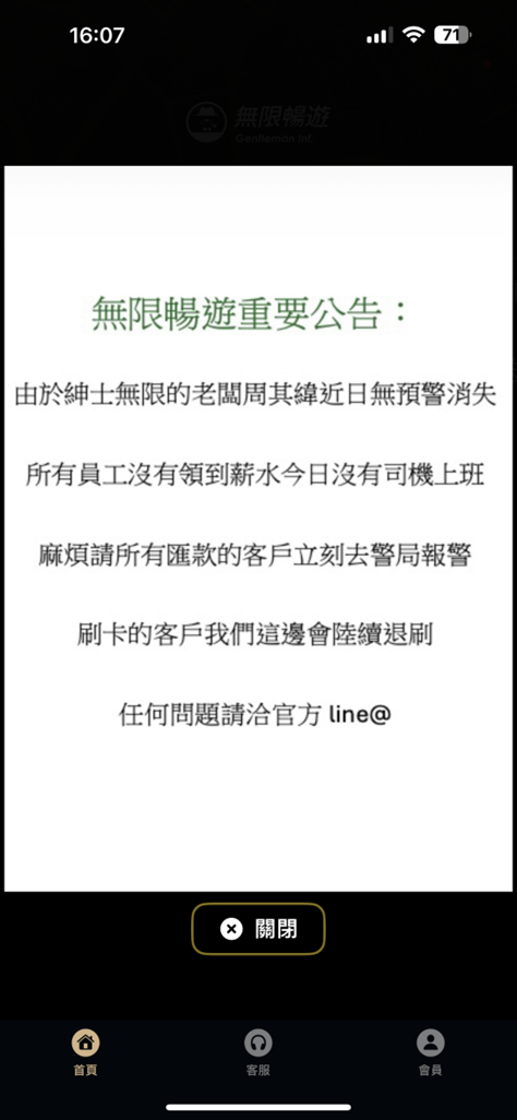 無限暢遊APP突發公告。(圖/翻攝自台中市政府官網)