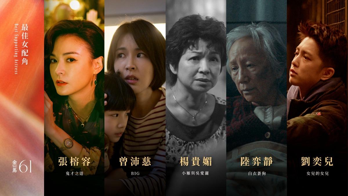 金馬61女配預測/楊貴媚出神入化奪獎在望 陸弈靜走出人間煉獄盼成黑馬