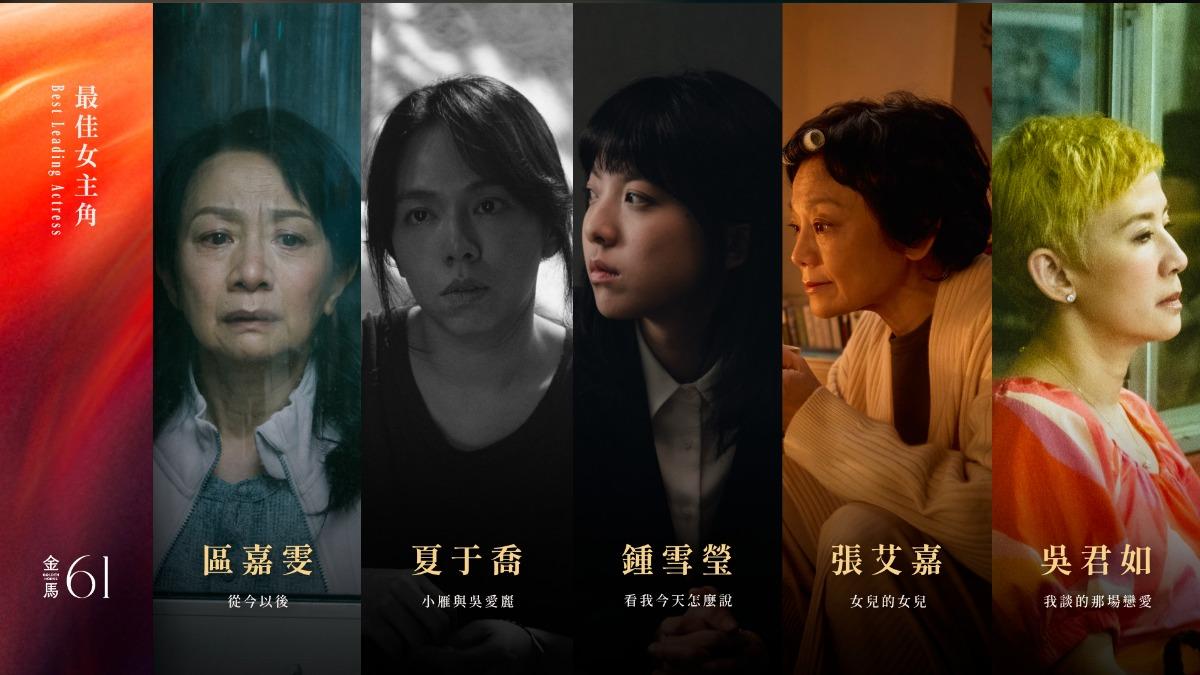 金馬61女主預測/張艾嘉戰吳君如搶影后 盼追平金馬獲獎紀錄