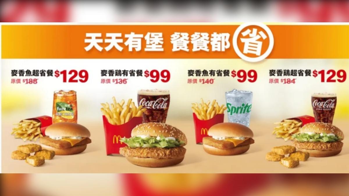 麥當勞優惠。(圖/翻攝自Dcard)