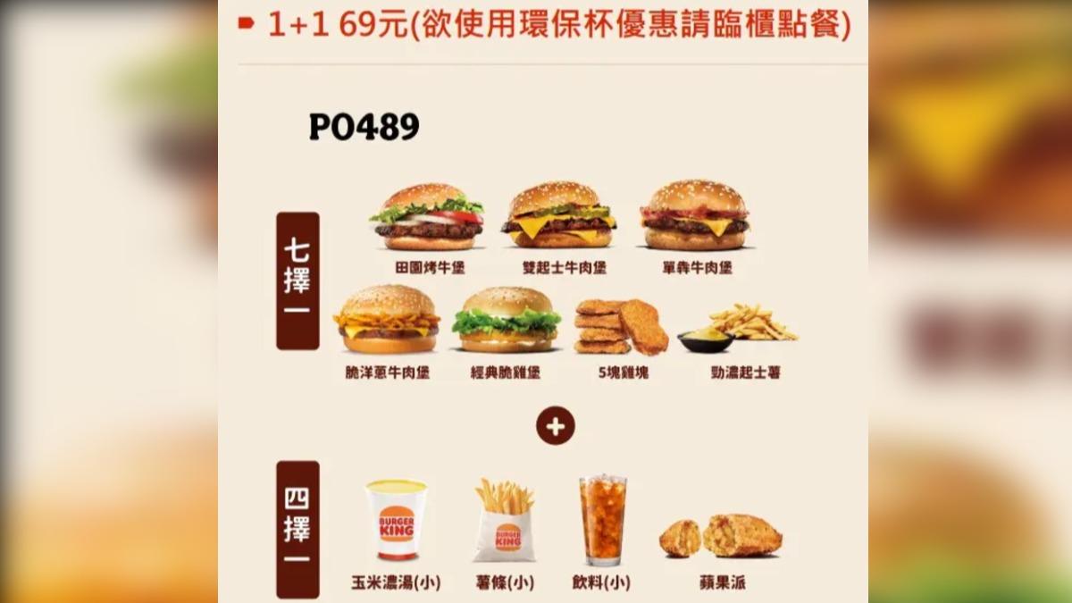 漢堡王優惠。(圖/翻攝自Dcard)