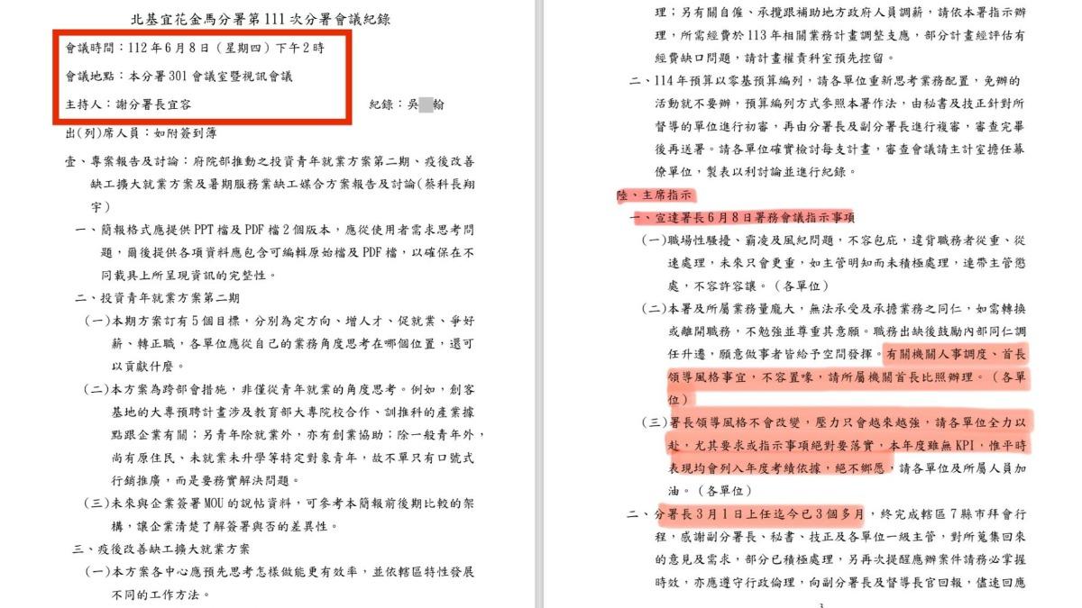 李宇翔公開北分署去年6月的會議紀錄。（圖／翻攝自李宇翔臉書）