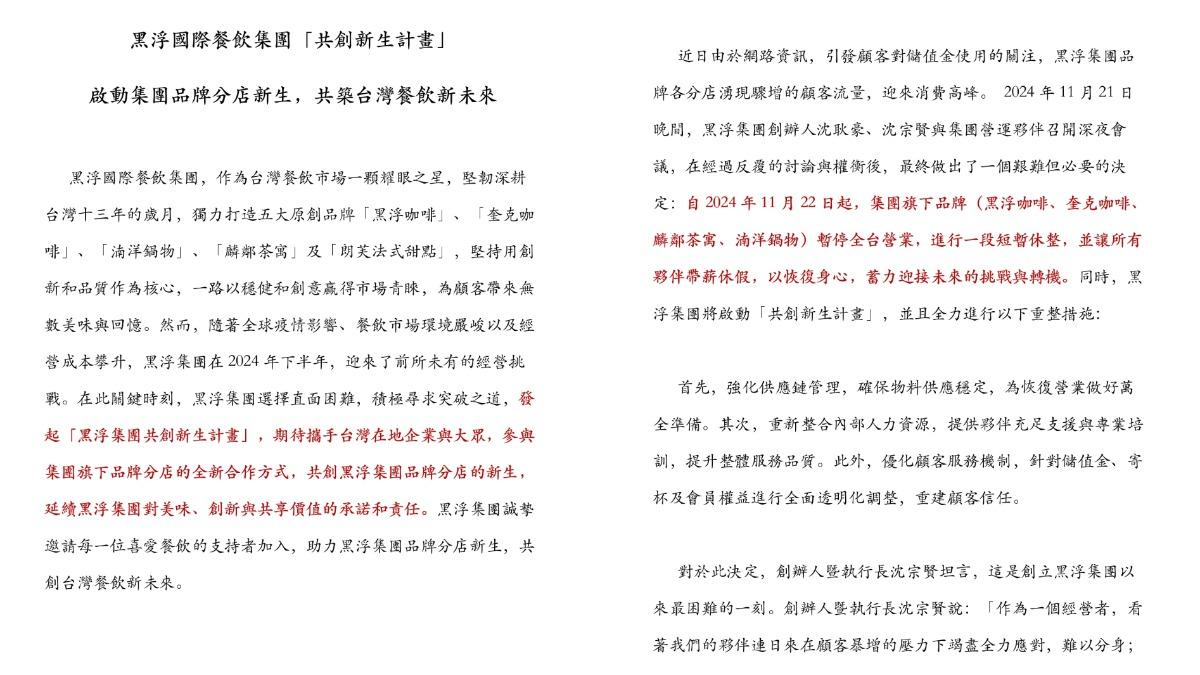 黑浮集團聲明。(圖/翻攝臉書「RÊVE Café 黑浮咖啡」)