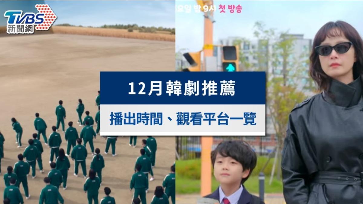 12月韓劇推薦追劇片單》李政宰《魷魚遊戲2》必看(2024最新)