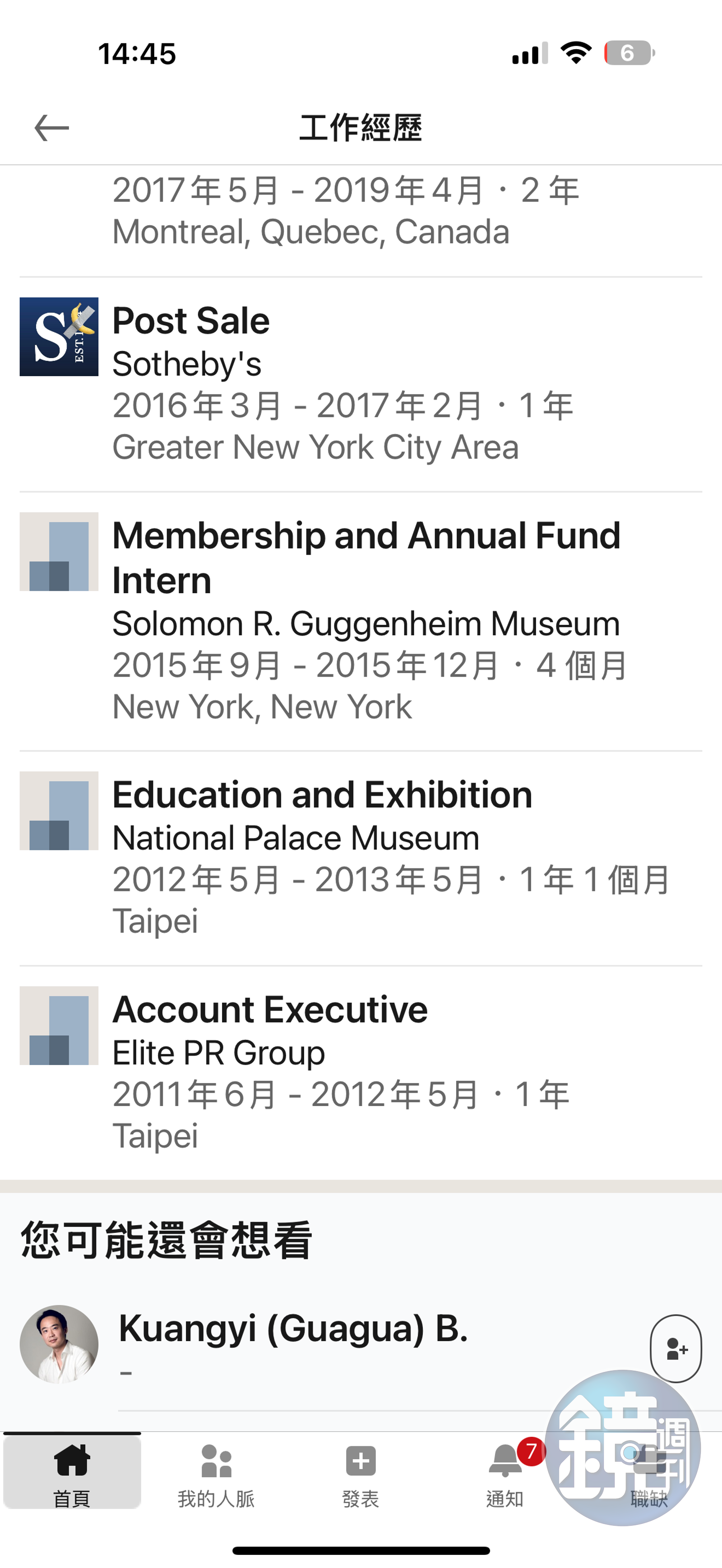 許惠瑜和薄瓜瓜在LinkedIn上也有所交集。（圖／鏡週刊）