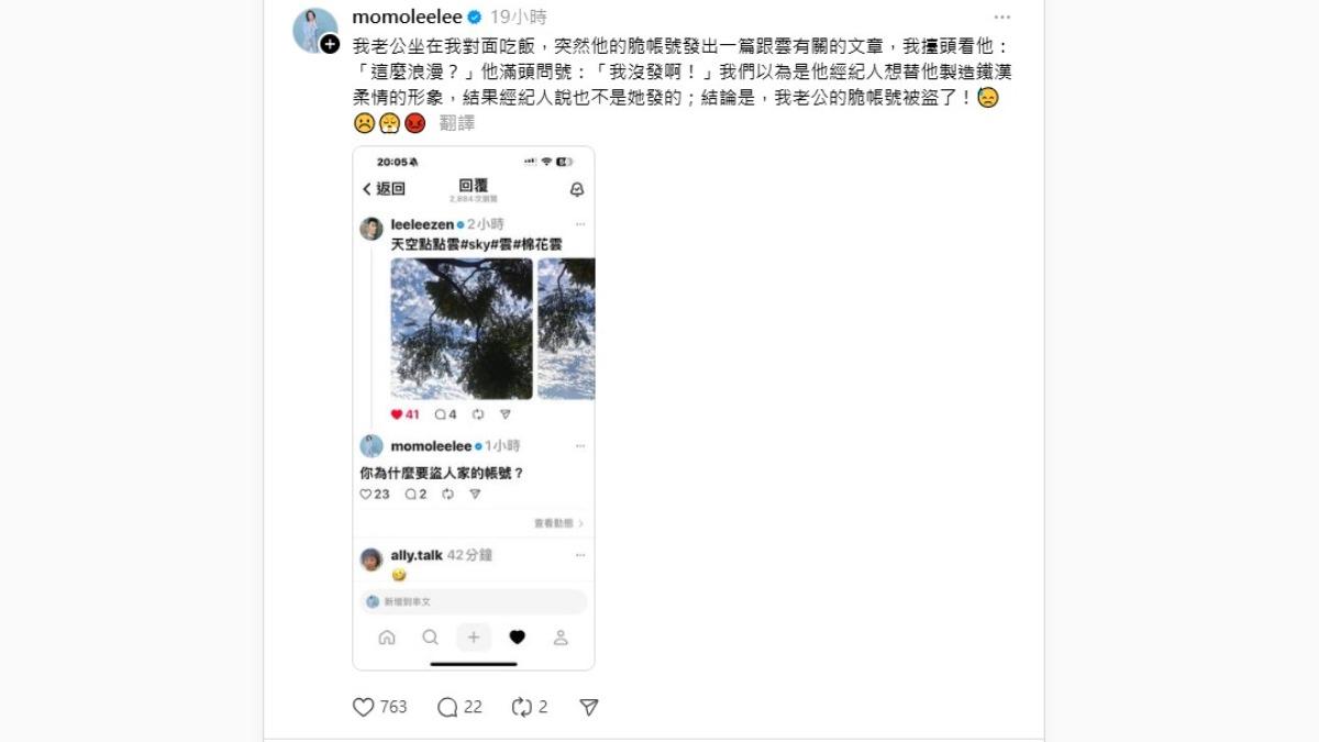 陶晶瑩轉發李李仁的貼文,並透露李李仁的社群帳號遭到盜用,發文的並不是李李仁本人。(圖/翻攝自陶晶瑩Threads)