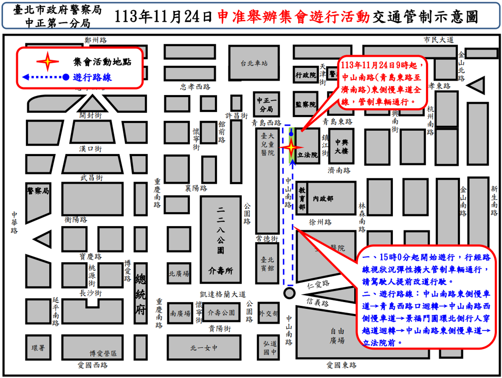 因應明天「反密醫、反特權、反對24億億偏鄉計畫」大遊行,中正一分局公布期間交管措施,呼籲駕駛人提前改道。(圖/翻攝自台北市府)