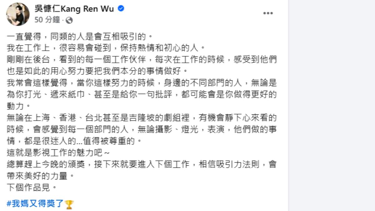 吳慷仁預告進入下個工作。(圖/翻攝自吳慷仁臉書)