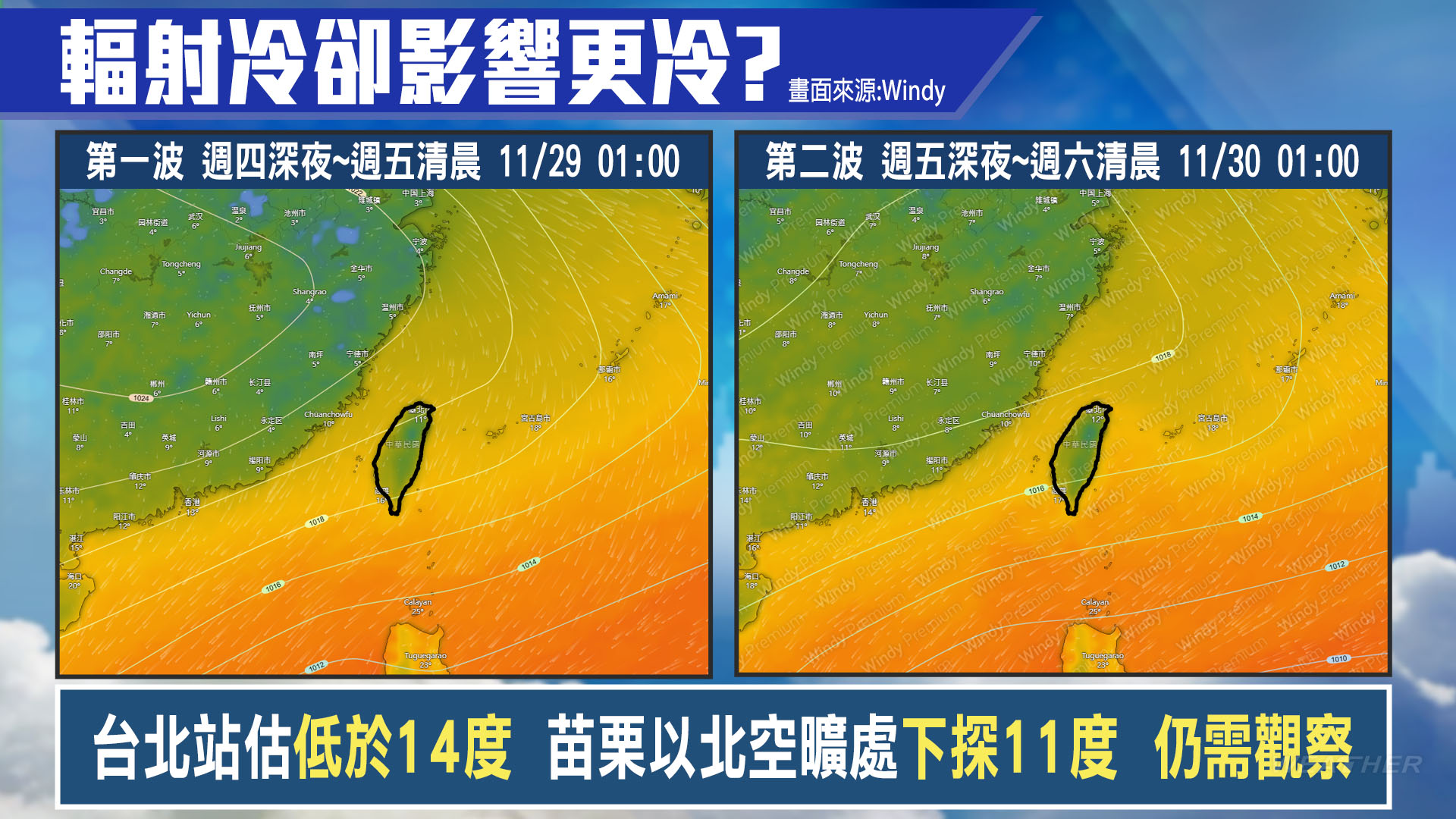 一次冷4天，最冷時段曝光。(圖／TVBS）