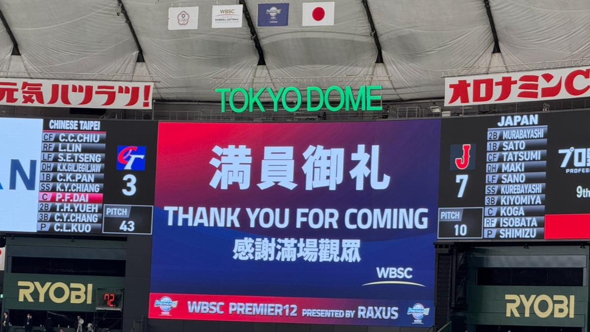 12強/台日大戰滿場!東京巨蛋「繁體字」感謝 球迷感動:台日友好