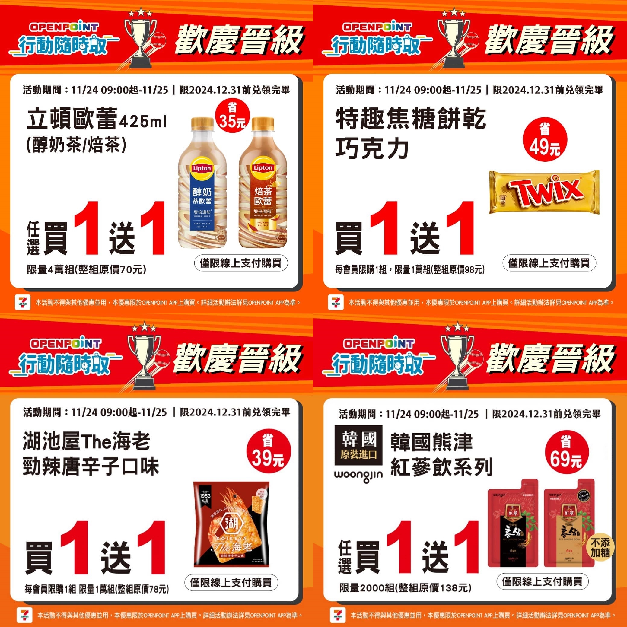 7-11世棒12強優惠。(圖/業者)