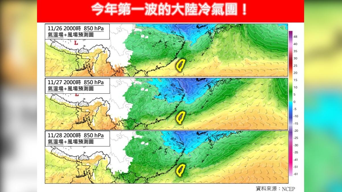 林得恩分析今年第一波大陸冷氣團。（圖／翻攝自臉書「林老師氣象站」）