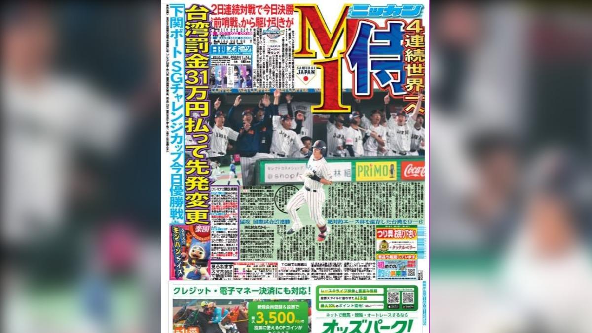 12強/台灣繳罰款登日最大體育報 傳林昱珉「被禁連投」