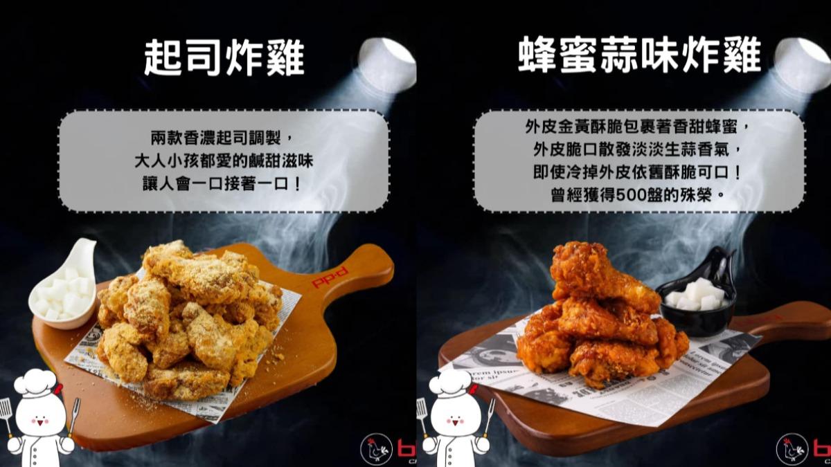 「炸雞買1送1」來了!4口味任選 今天限定爽開吃挺中華隊