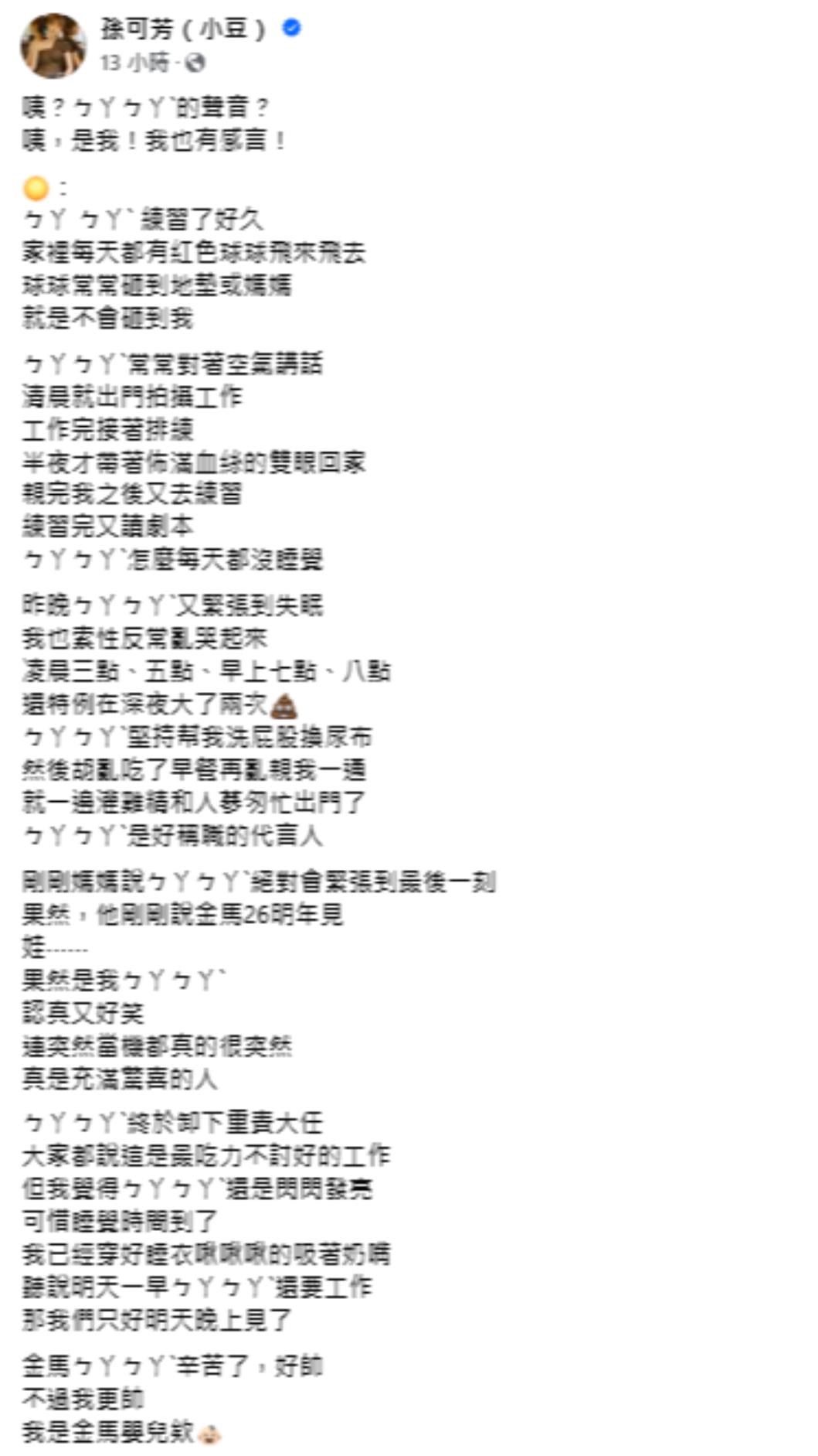 孫可芳不捨劉冠廷典禮前夜疲累不堪。(圖/翻攝自孫可芳臉書)