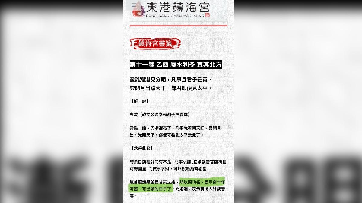 網友向「東港鎮海宮」線上求籤。（圖／翻攝自Threads）
