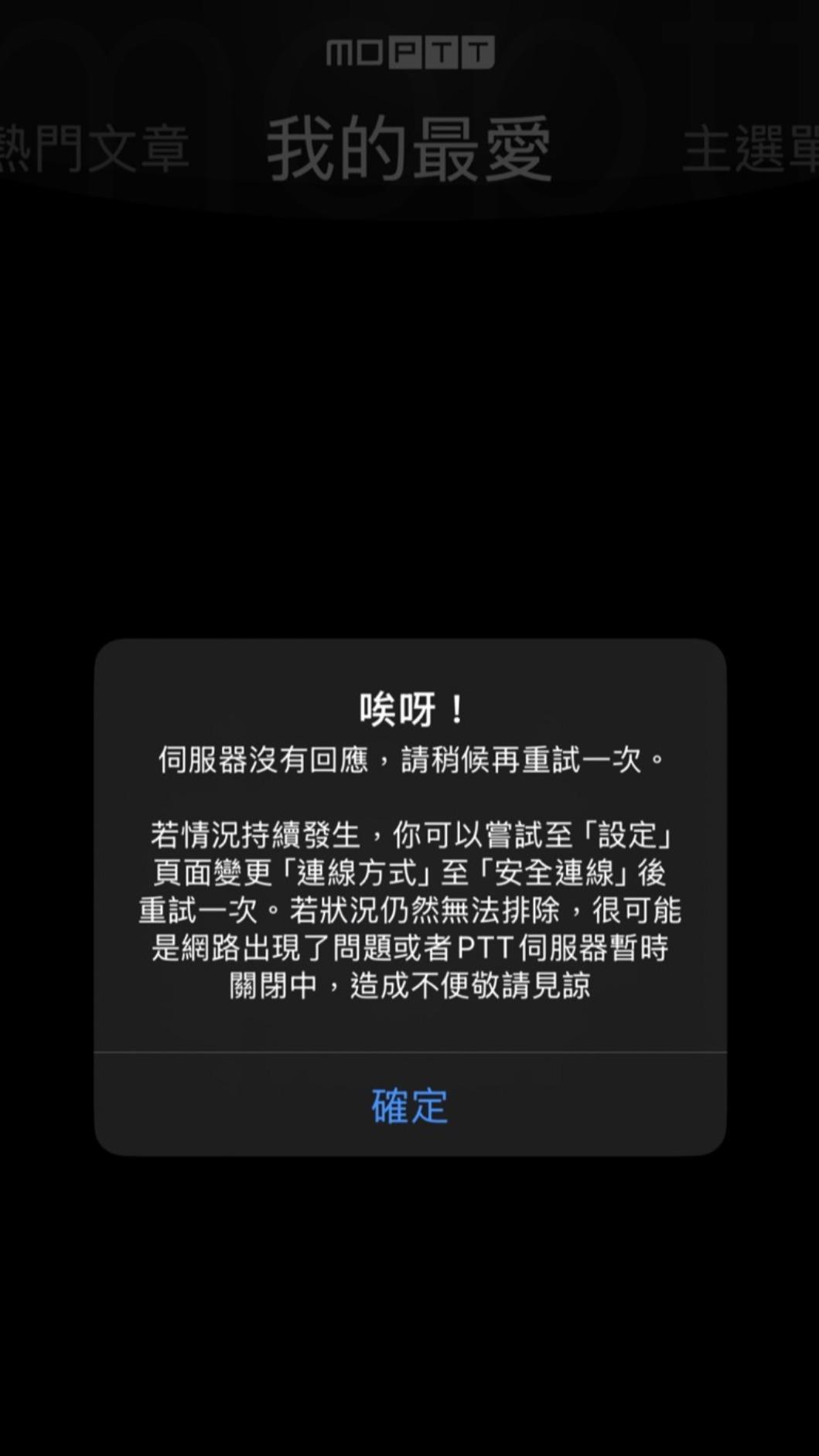 台灣隊長炸裂瞬間，PTT一度無法正常運作。（圖／翻攝畫面）