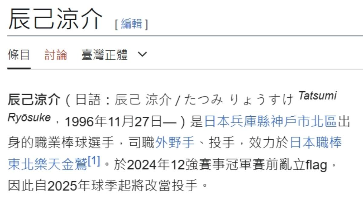 12強/稱未來人、輸了轉投手!日外野豪語成真 遭灌爆改維基