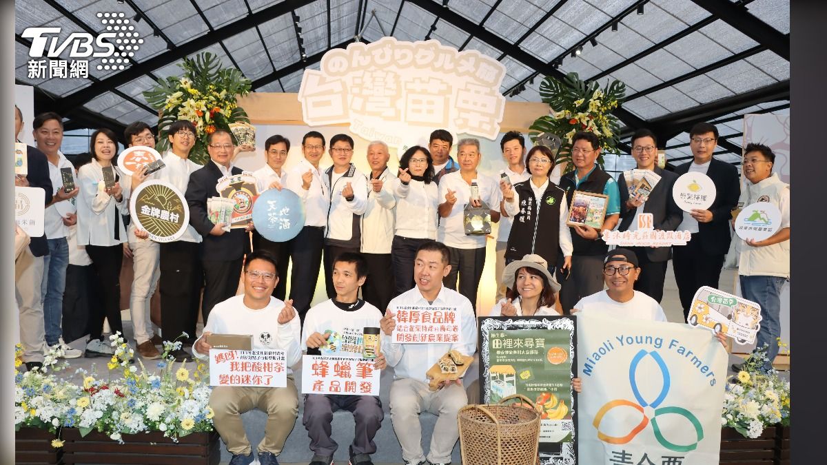 苗栗好食活動 建立農遊品牌推向國際