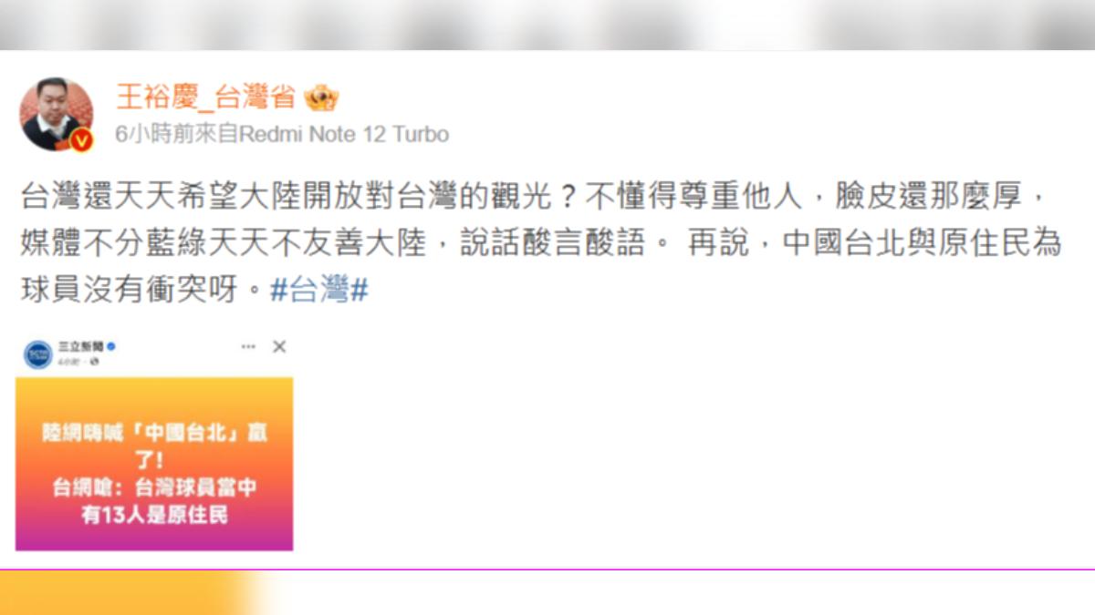 中國網友堅稱中國台北。（圖／翻攝自 微博）