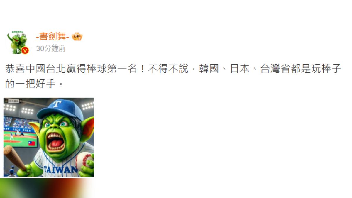 中國網友頻稱中國台北。（圖／翻攝自 微博）