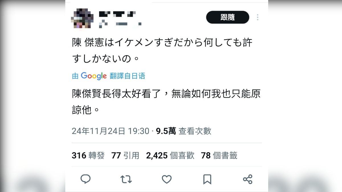 日本球迷在x上寫下對陳傑憲的讚賞。（圖／翻攝自x）